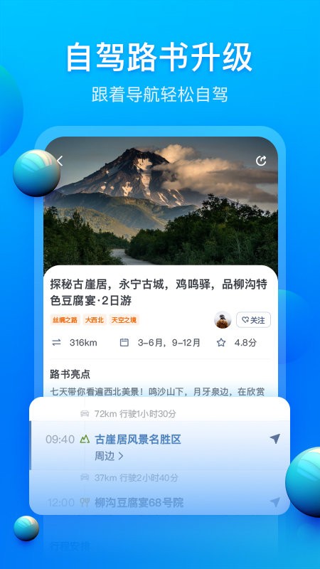 阿哈路书app图3