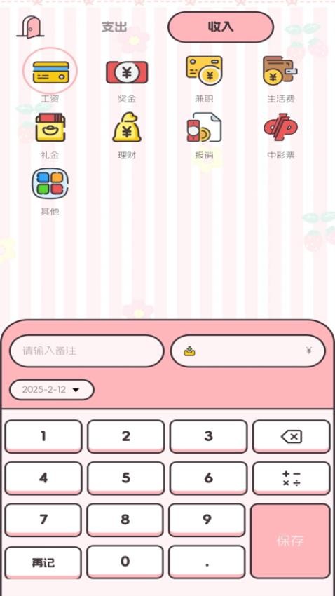 图图记账图1