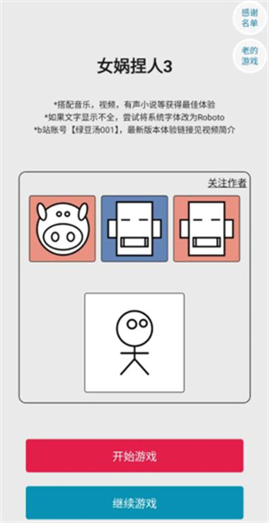 女娲捏人3