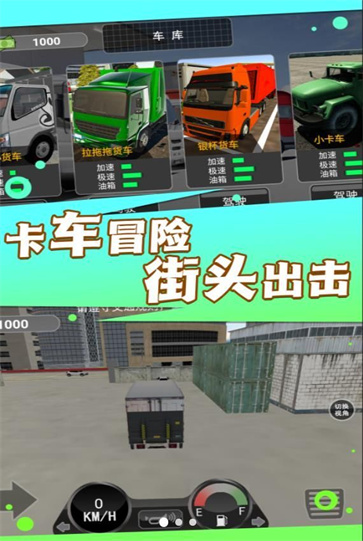 公路霸主无尽之旅图2