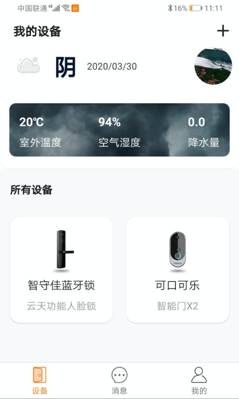 智守佳app图1