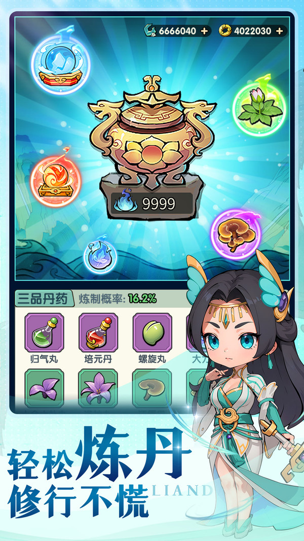 灵剑仙师图1