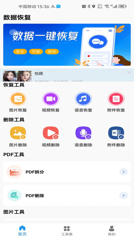 数据恢复宝软件图1