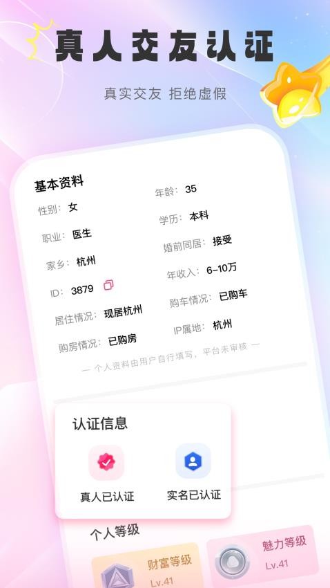 牵觅聊天app图1