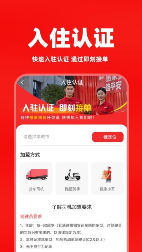 搬家货运车主软件图1