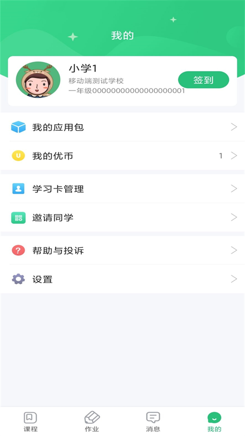 优教家辅图3