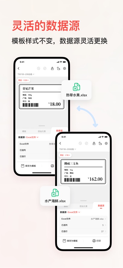 精臣云打印app