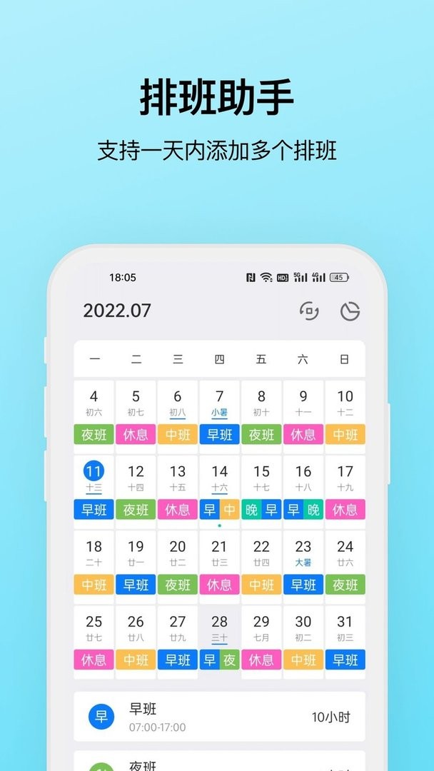 排班助手软件图4