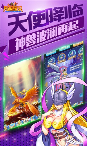 究极宝贝手游