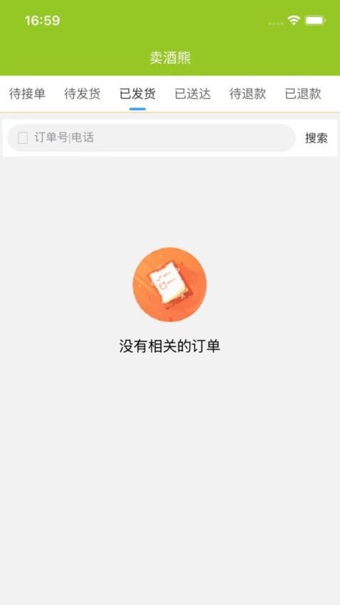 卖酒熊商家版软件图3
