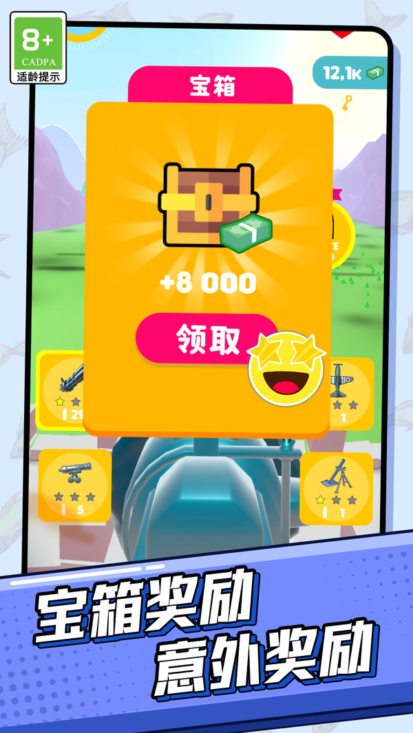 开心炮弹图3