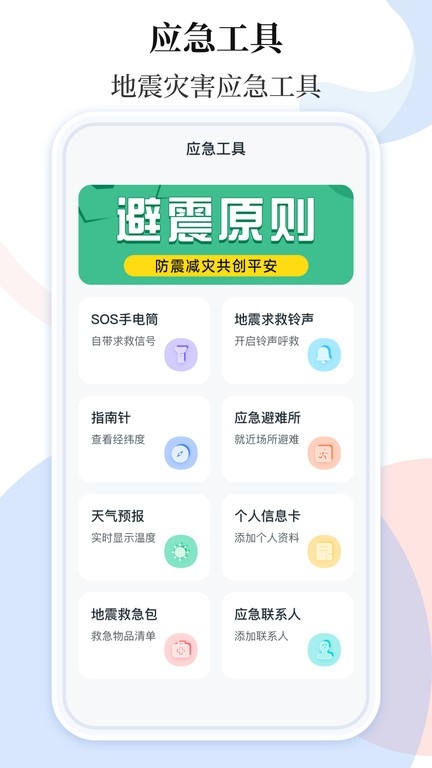 手机地震预警助手app图3