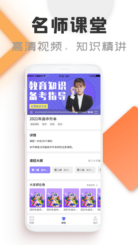 在线课堂app图1