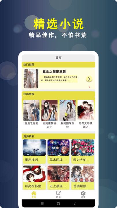 小说大全阅读器app图1