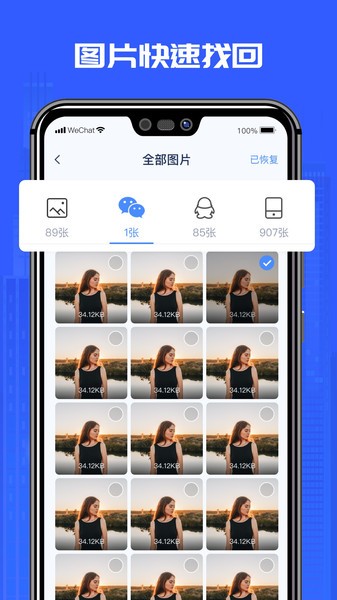 万能恢复精灵软件图3