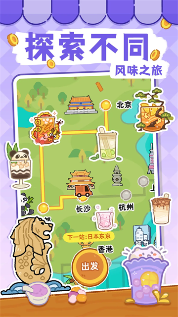 梦幻奶茶屋图3