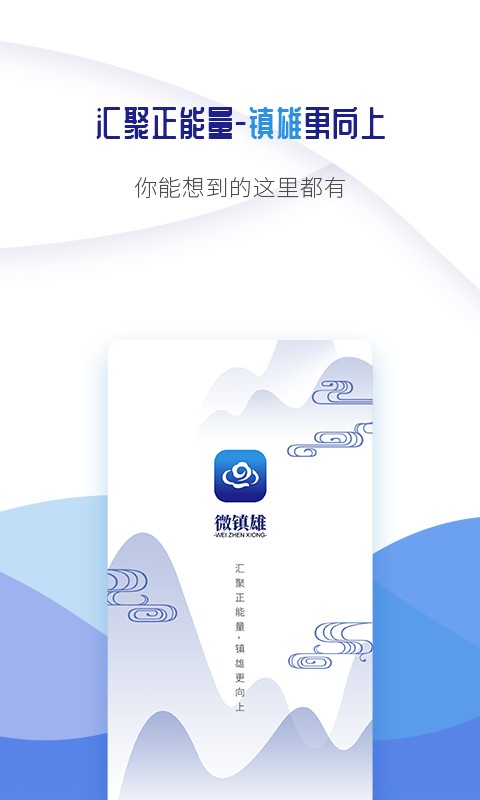 微镇雄app图1