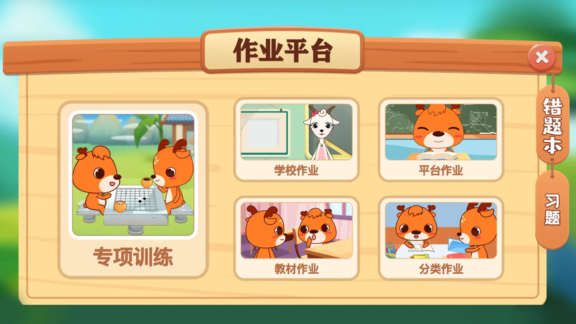 新博少儿对弈平台app图2