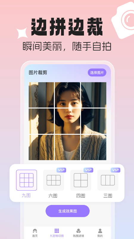 美颜p图特效相机官方版图3