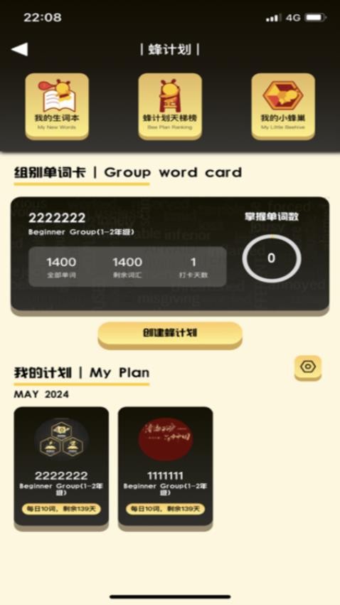拼词之星app图1