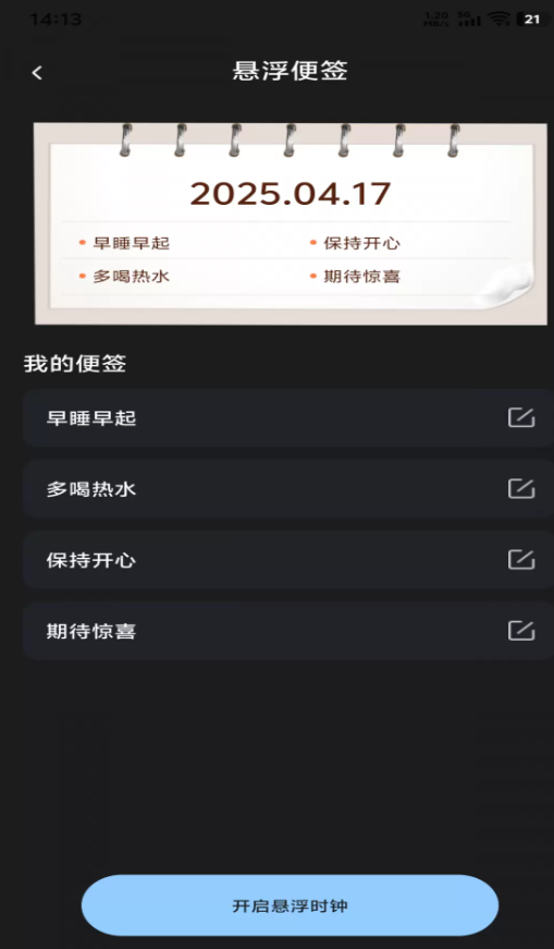 自定义桌面闹钟app图2