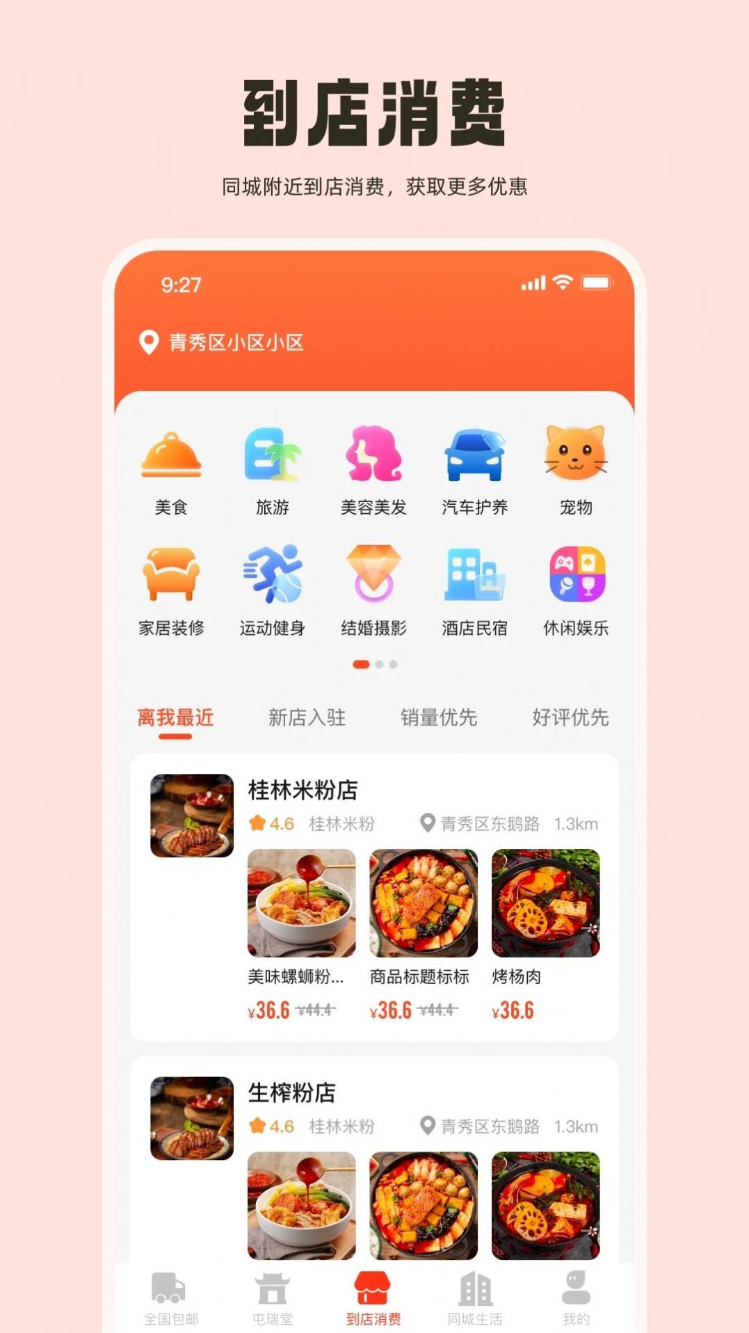 生城世朝团购图3