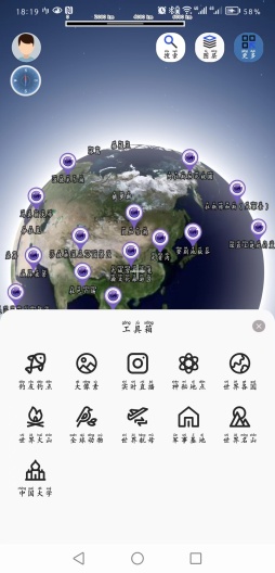 地理星球软件