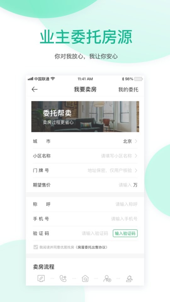 优居找房软件图4