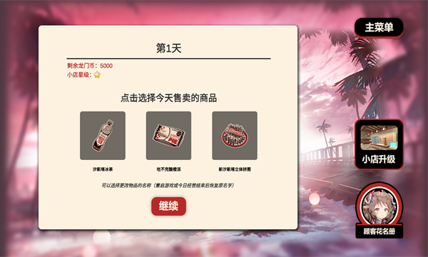 雪雉的小店图2