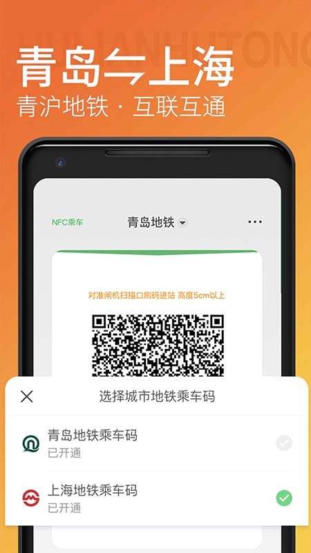 青岛地铁app图2