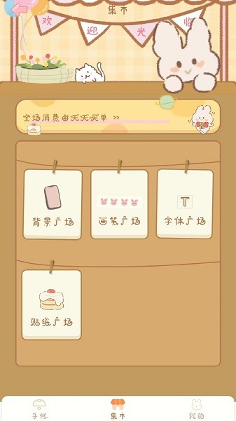 天天手帐app图3
