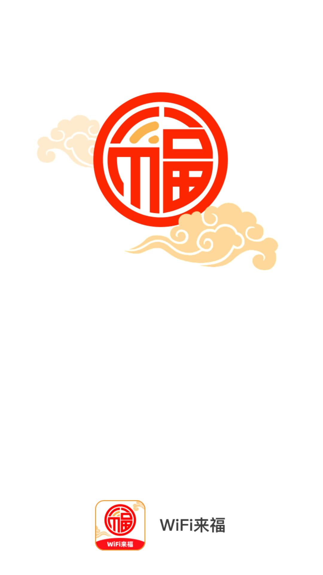 WiFi来福软件图3