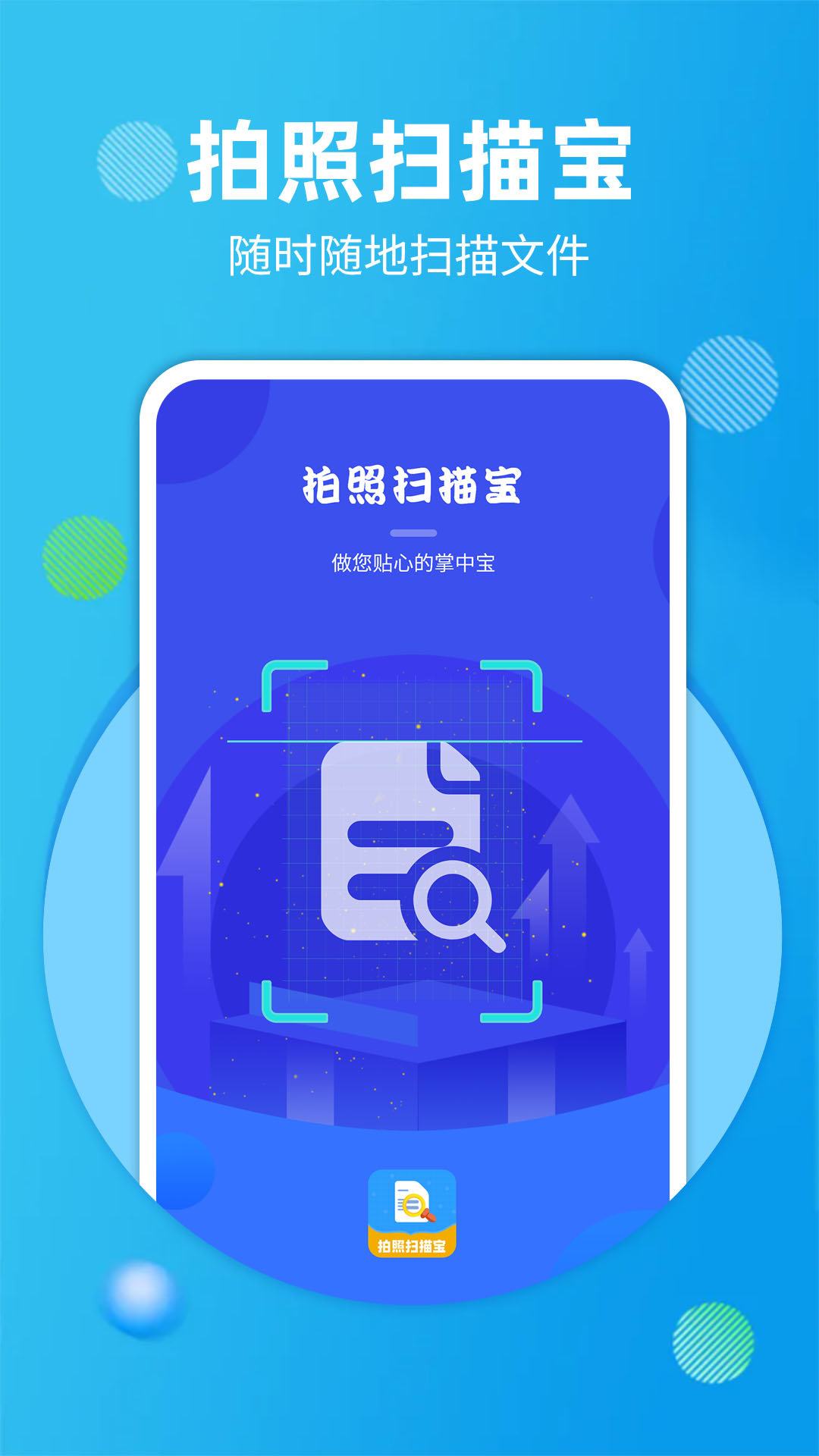 拍照扫描宝软件