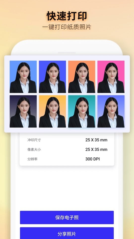 证件照制作全能王图1