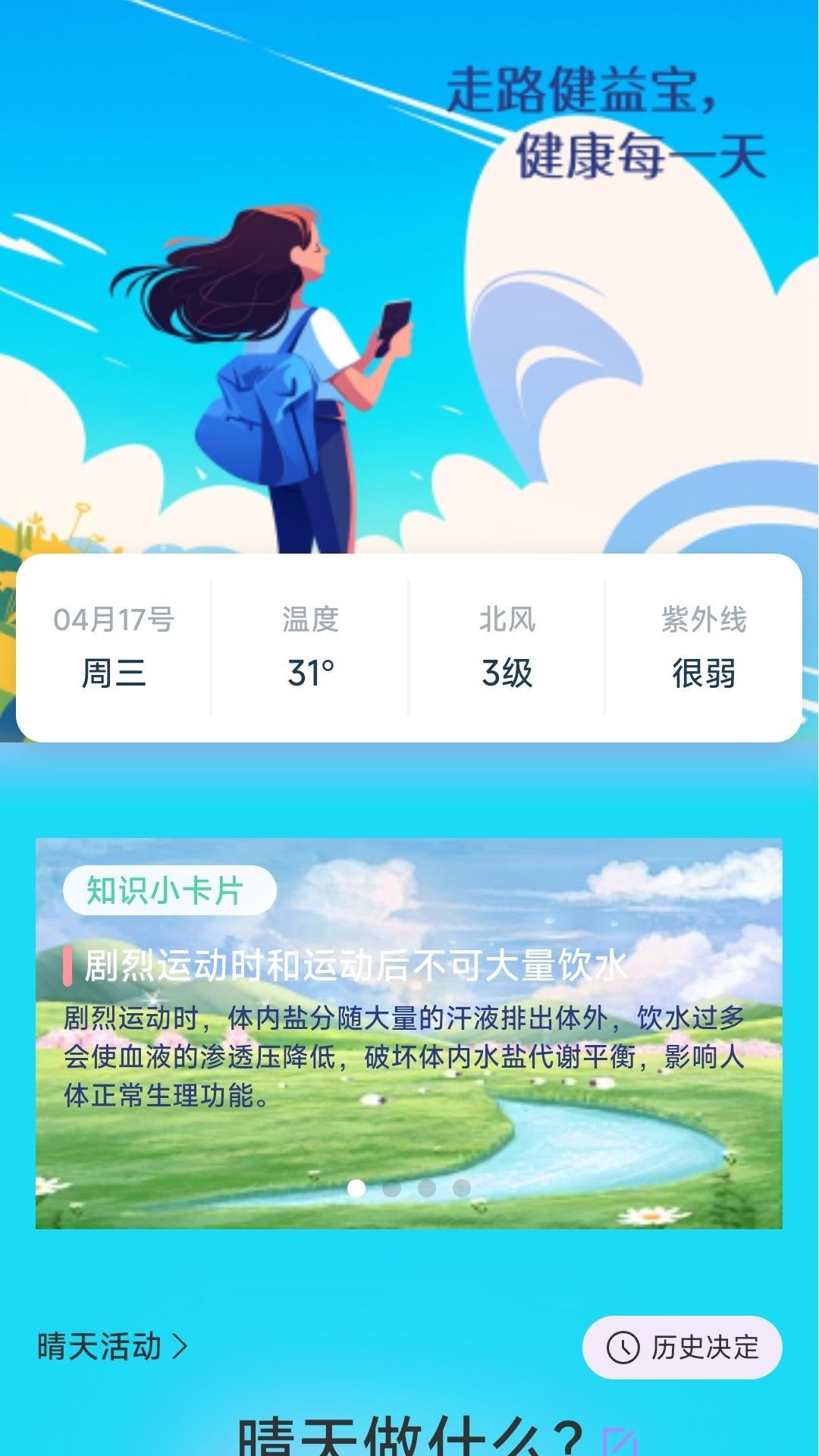 走路健益宝图4