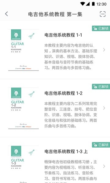 畅弹吉他app图3