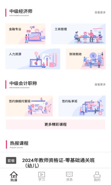职考学习中心软件图1