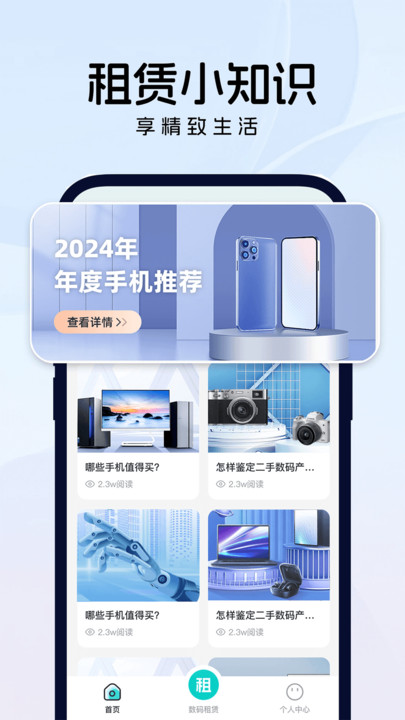 免押金租手机手机版图1