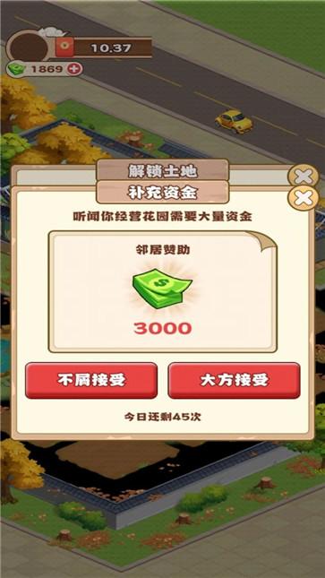江南花园游戏图1