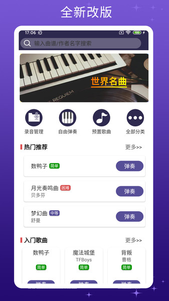钢琴键模拟器图1
