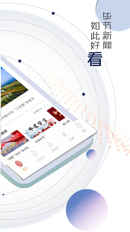 新毕节APP图2
