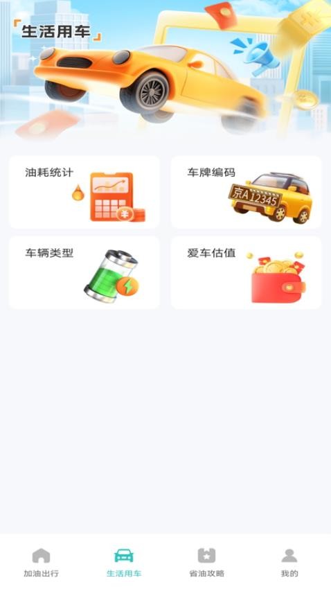 加油折扣团油券图4