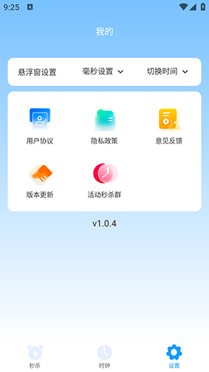 秒杀抢购助手图2