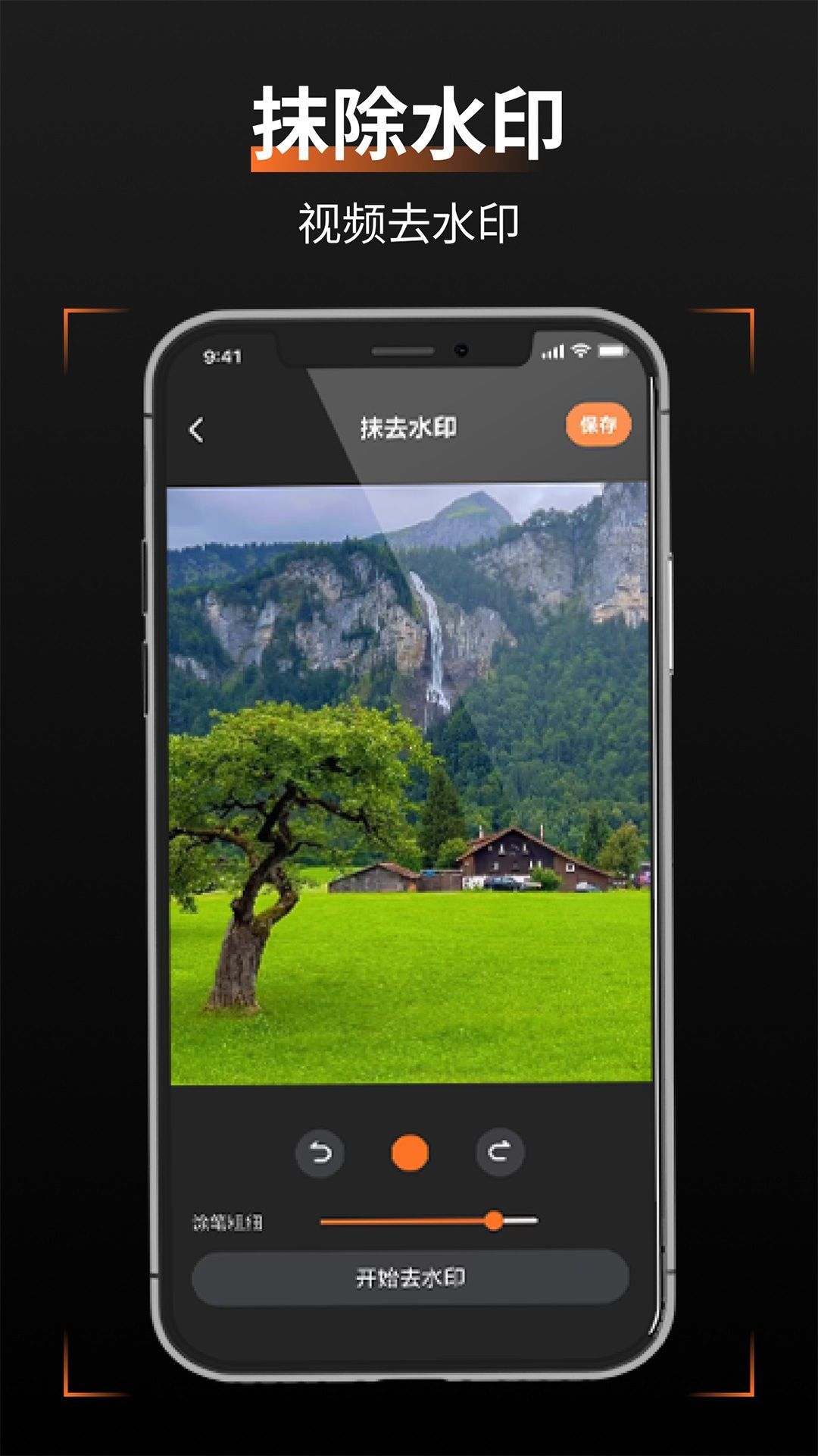 轻轻去水印图2