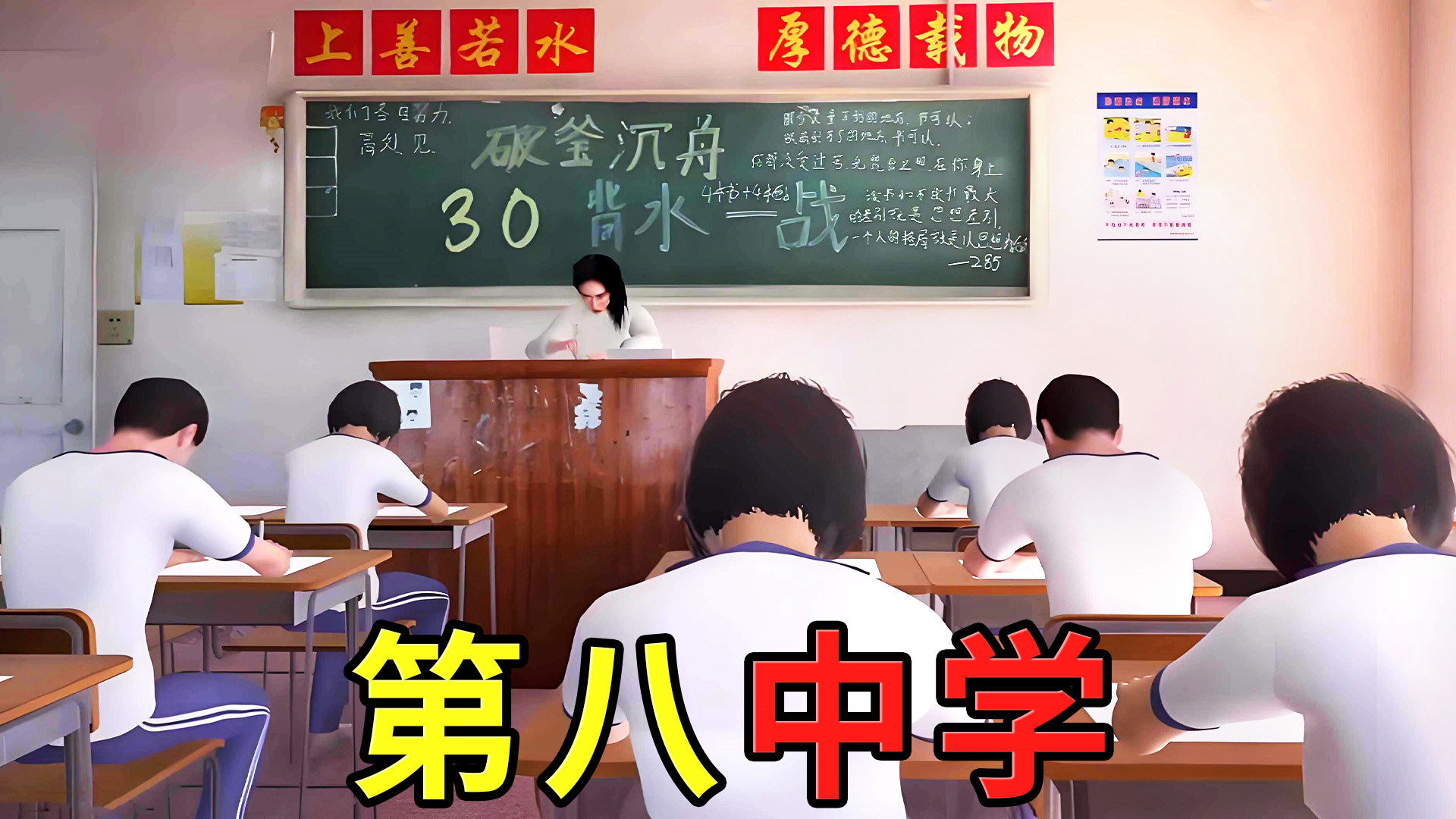 第八中学模拟器图2