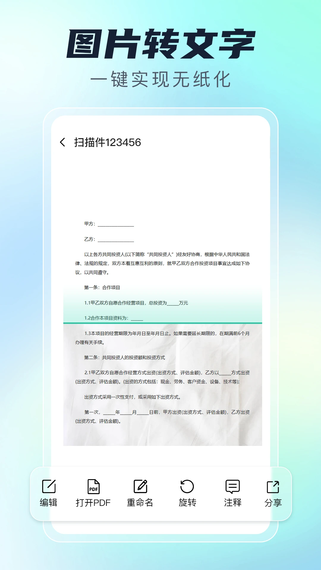 免费极速扫描王图1