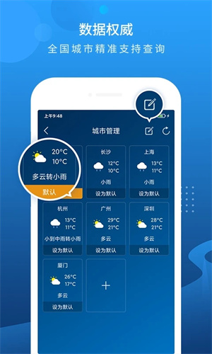 本地天气预报app图3