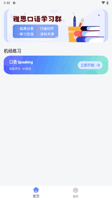 猩际雅思app图3