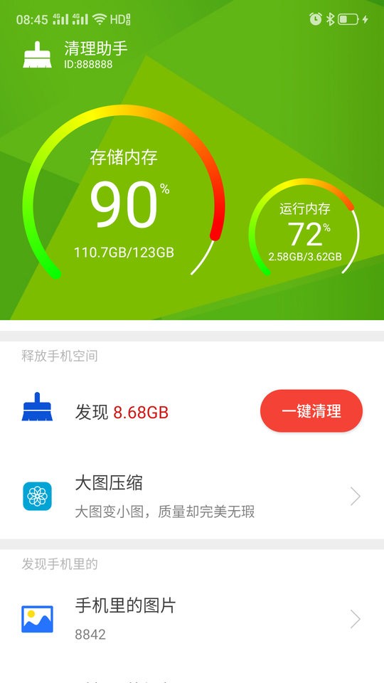 清理助手app图2