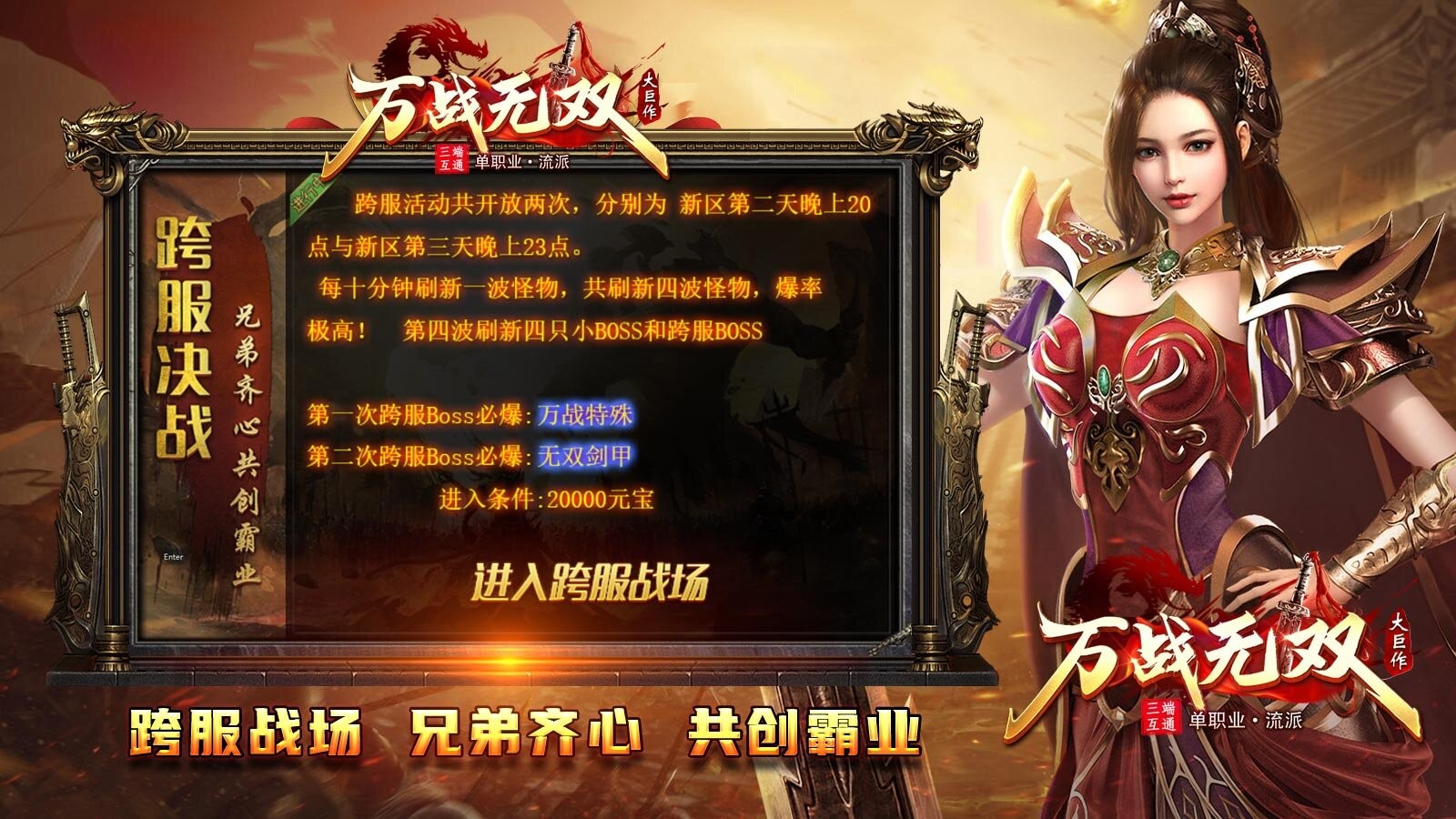 万战无双图2